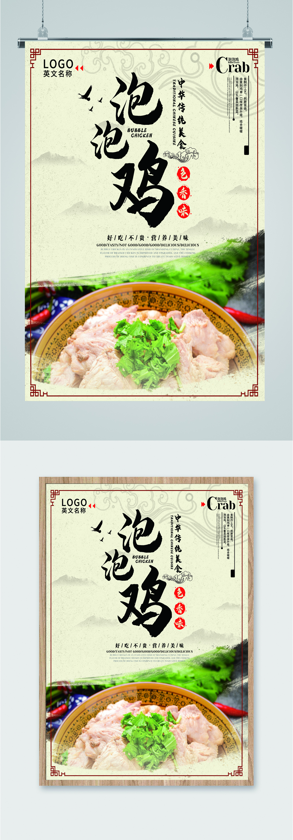 美食泡泡鸡宣传海报素材