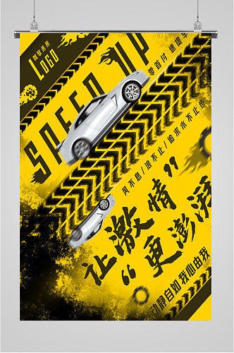 黄色大气汽车宣传倾斜海报