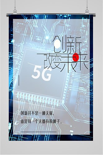5G科技未来海报