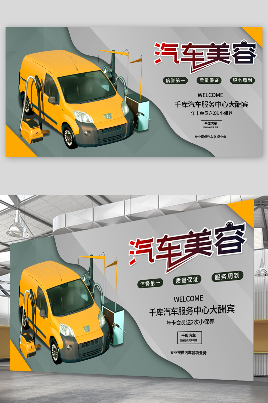 汽车美容服务展板素材