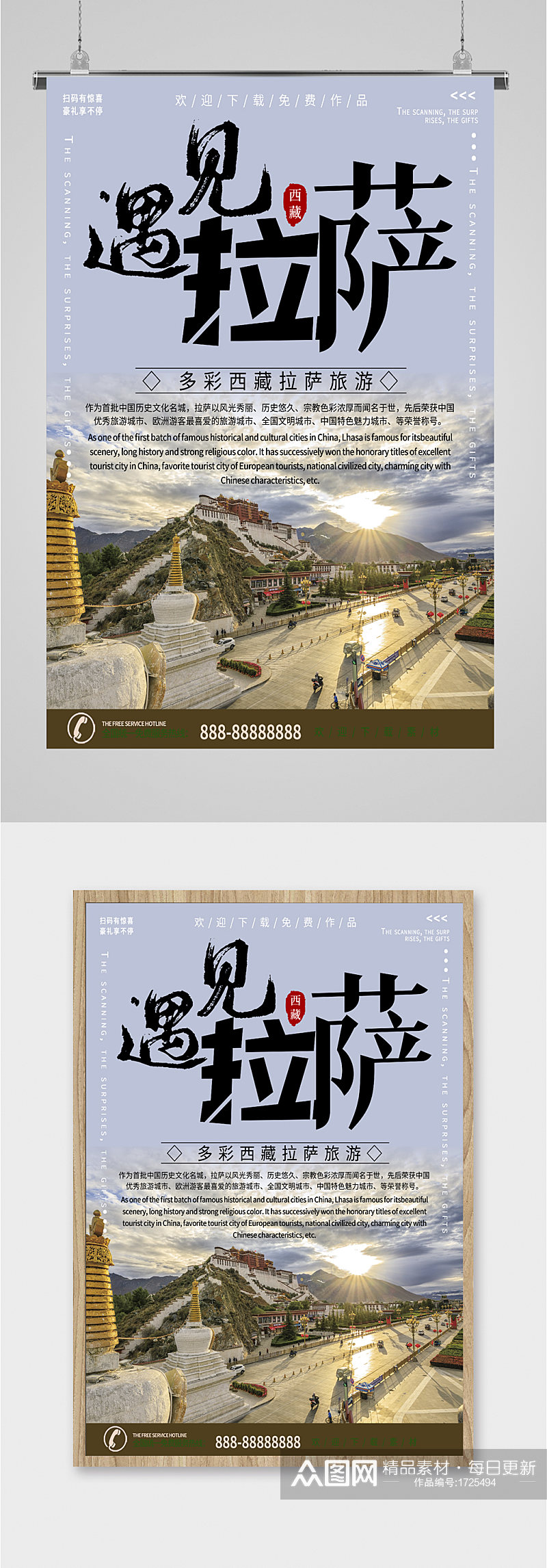 西藏拉萨旅游摄影海报素材