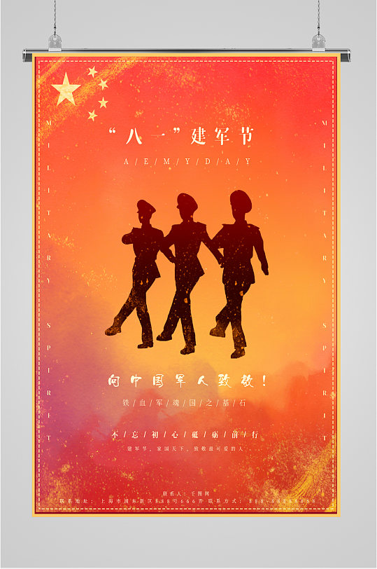 八一建軍節(jié)軍人海報