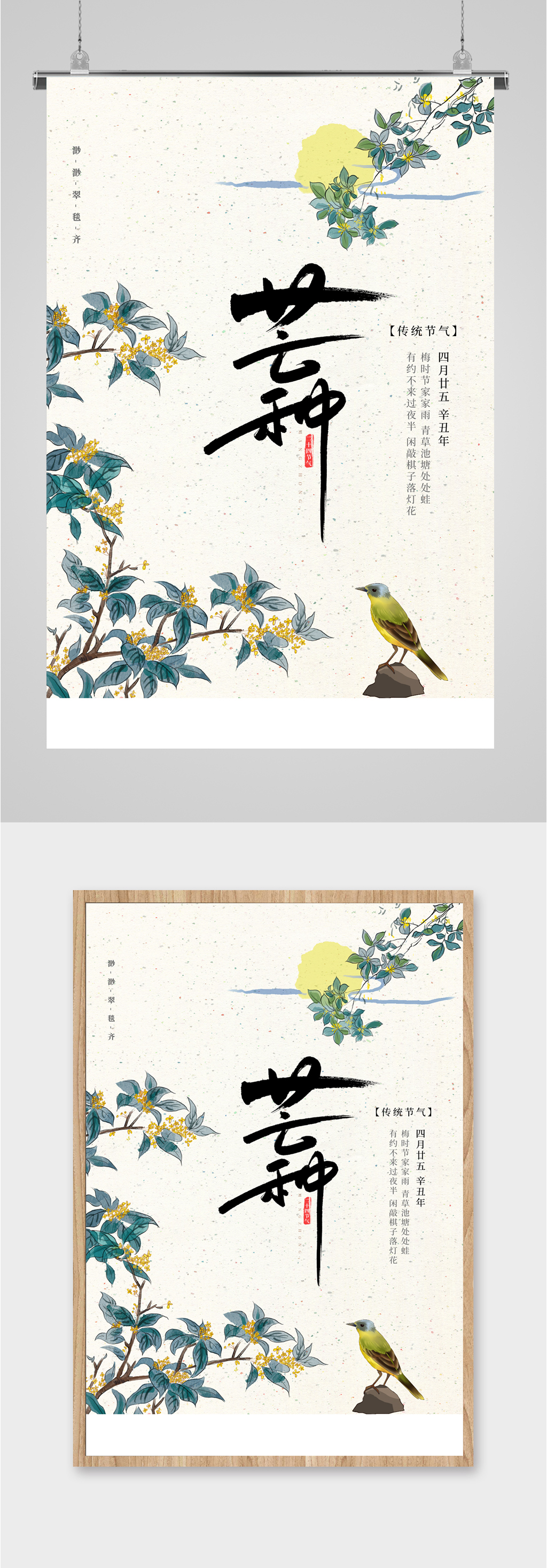 芒种节气简约景观海报素材