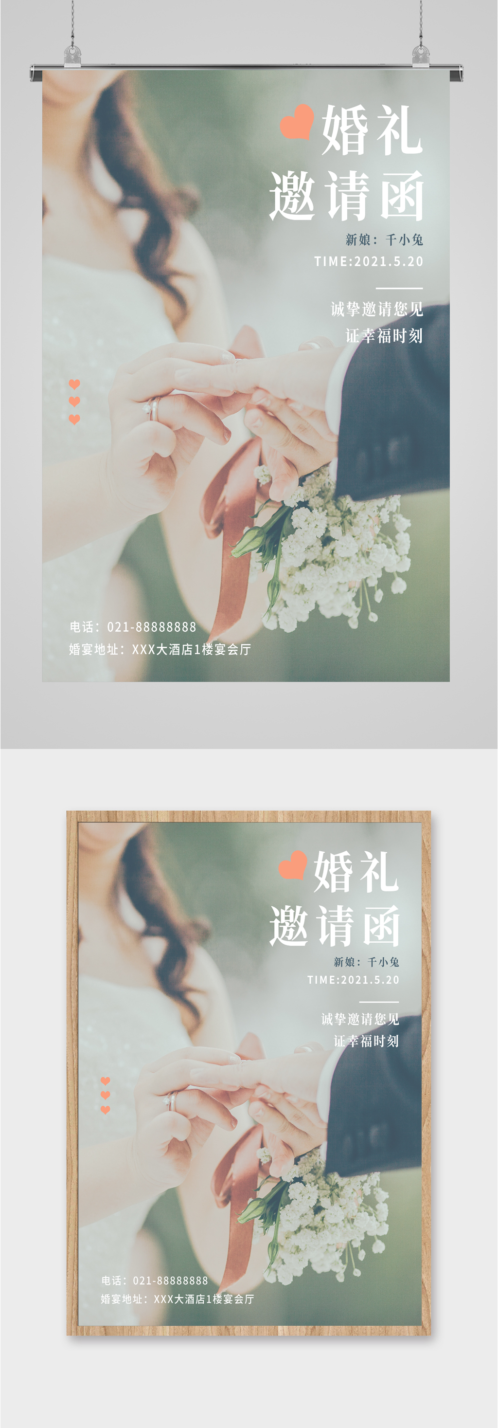 清新唯美婚礼邀请函海报素材
