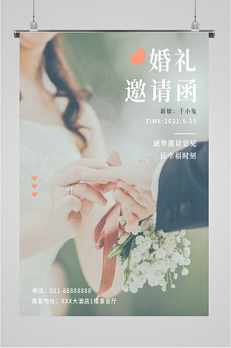 清新唯美婚礼邀请函海报