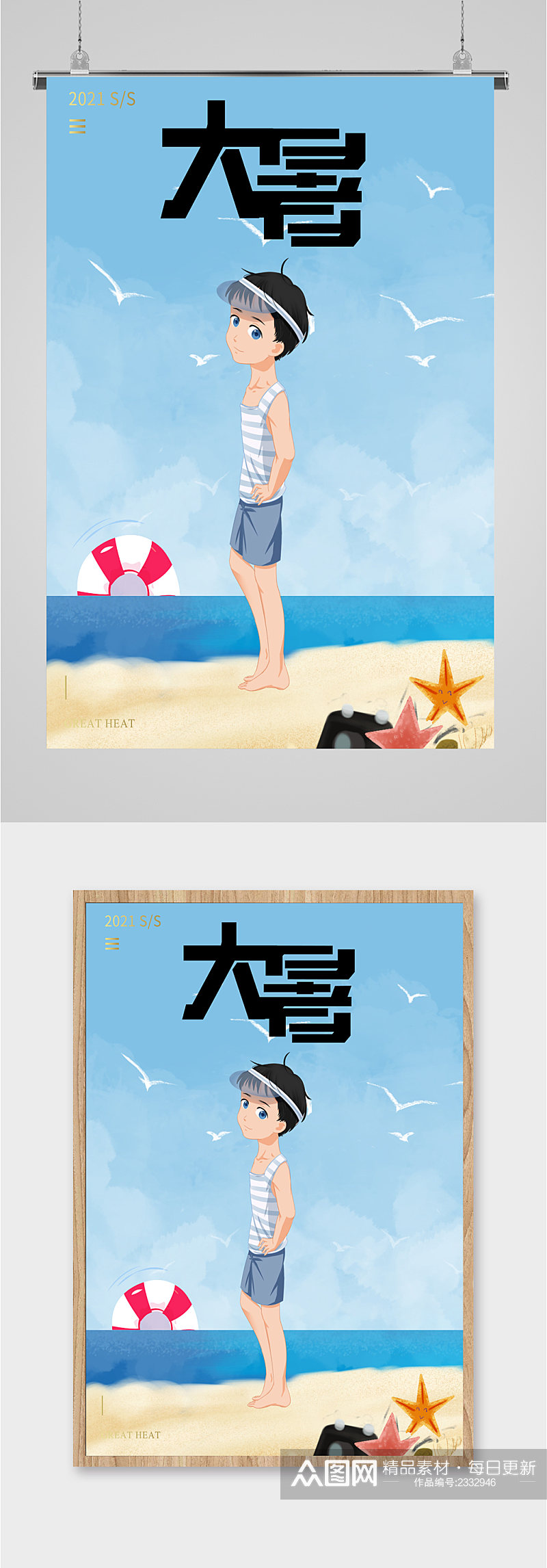 大暑节气男孩海边手绘海报素材