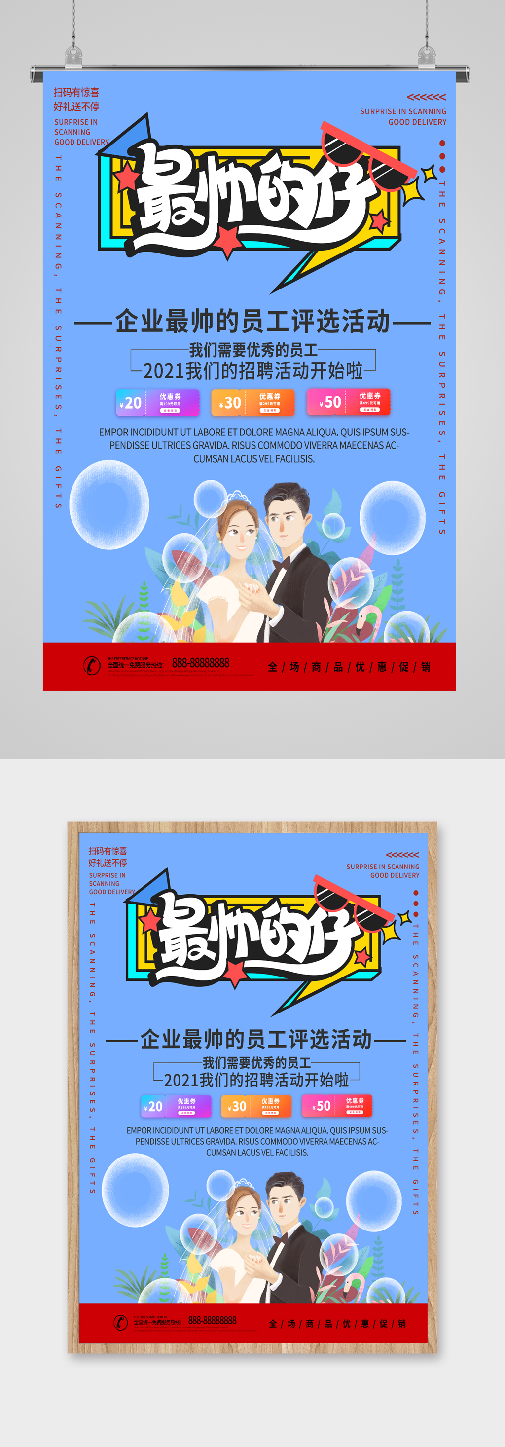 最帅的仔评选活动海报素材