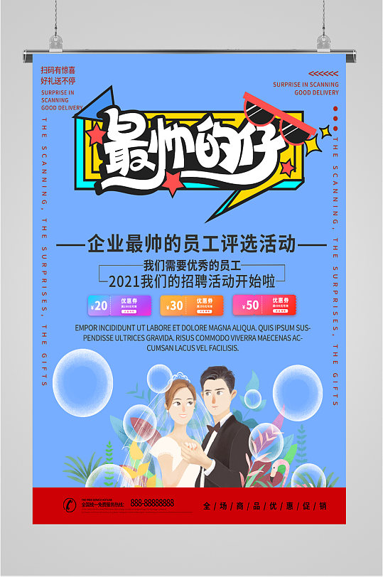 最帅的仔评选活动海报