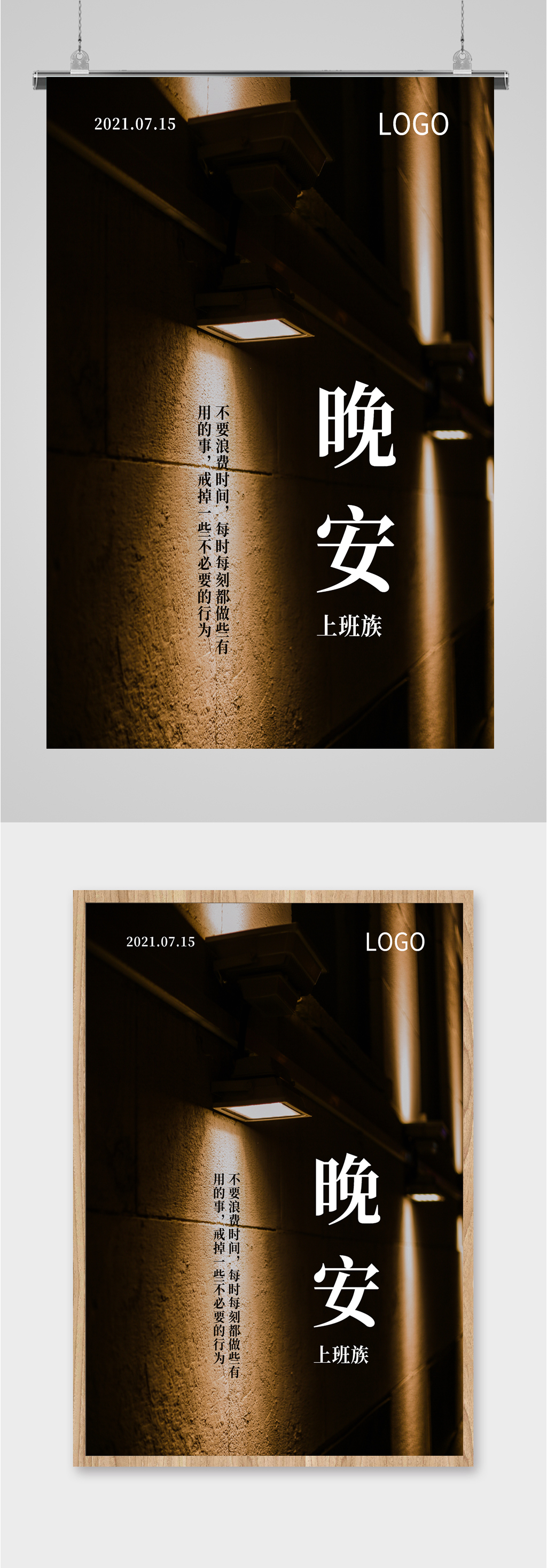晚安夜色路灯海报素材