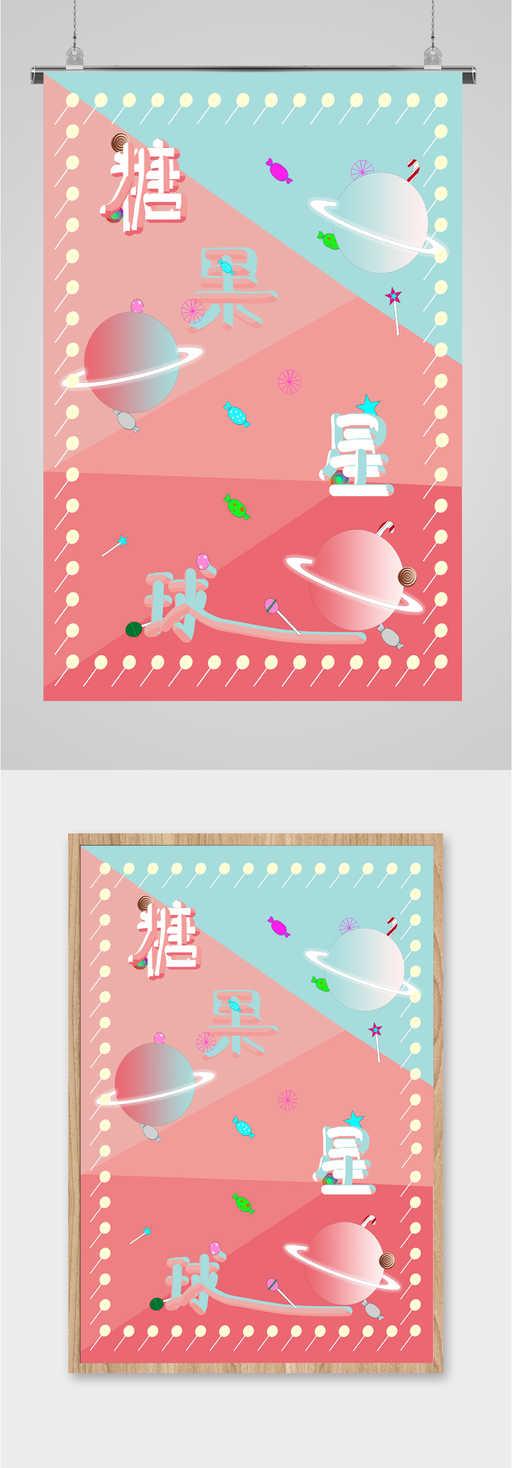 小吃糖果零食海报素材