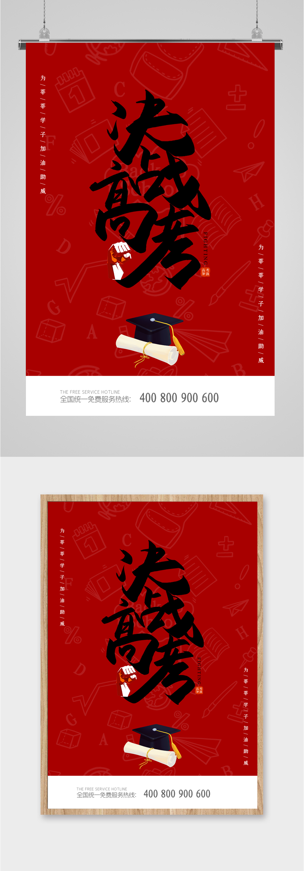 决战高考红色海报素材