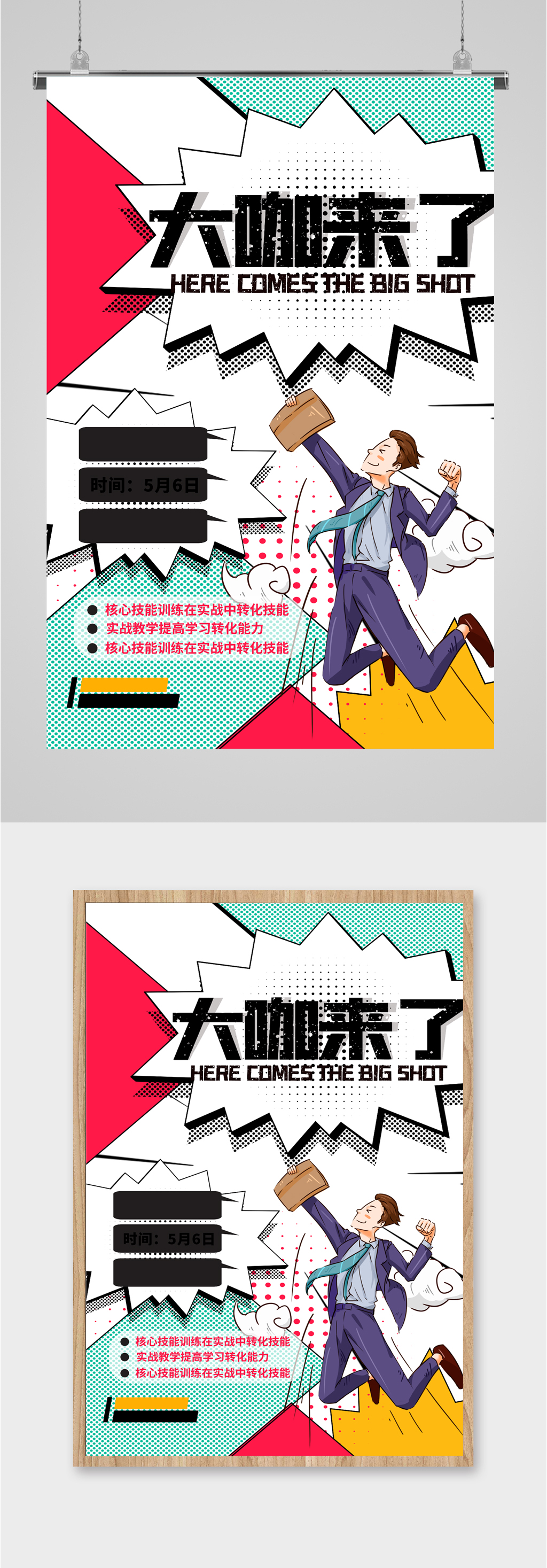 大咖讲师直播海报素材