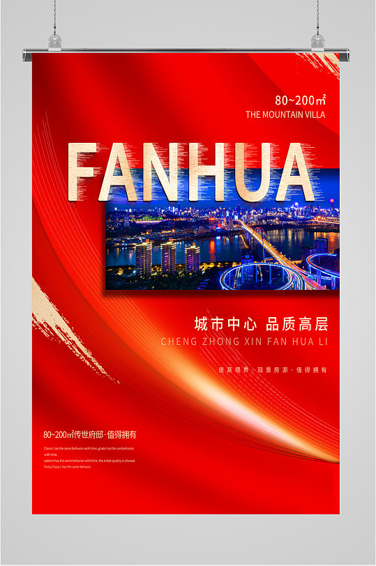 高品质楼盘营销海报