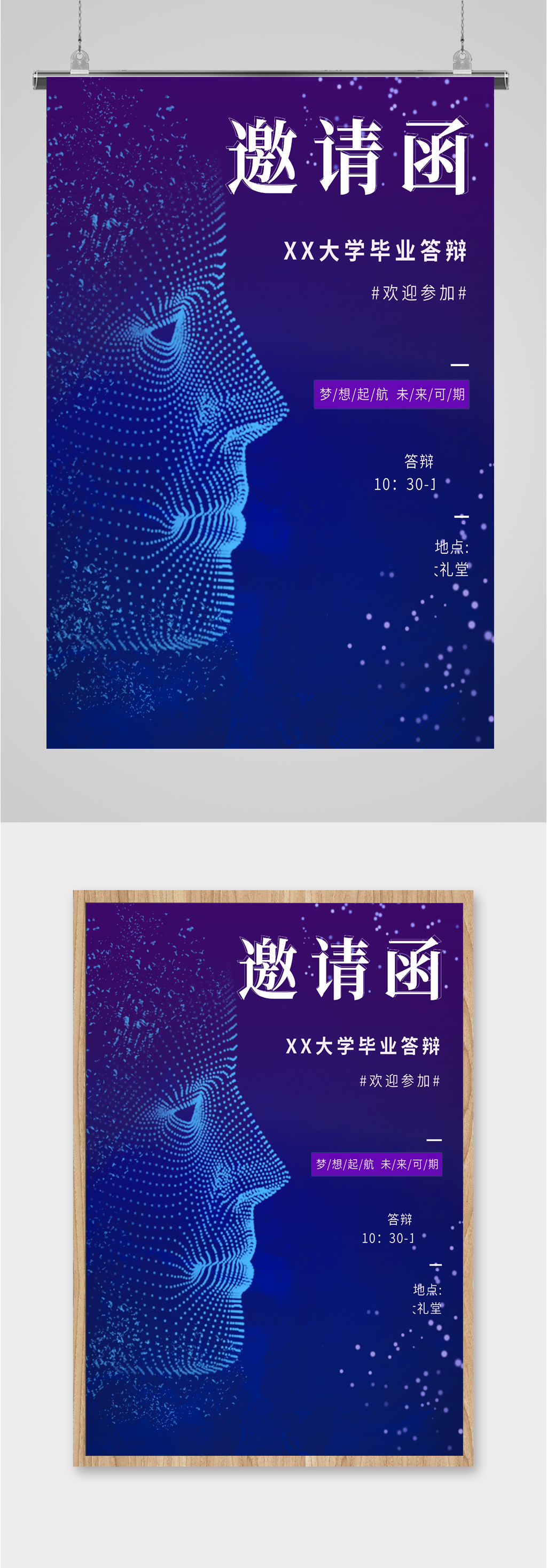 蓝色科技邀请函海报素材