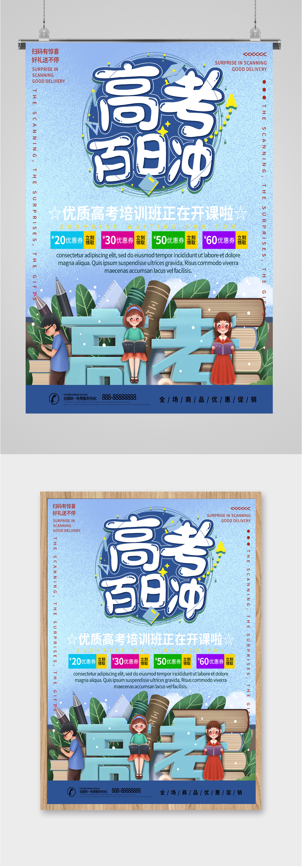 高考冲刺培训班海报素材