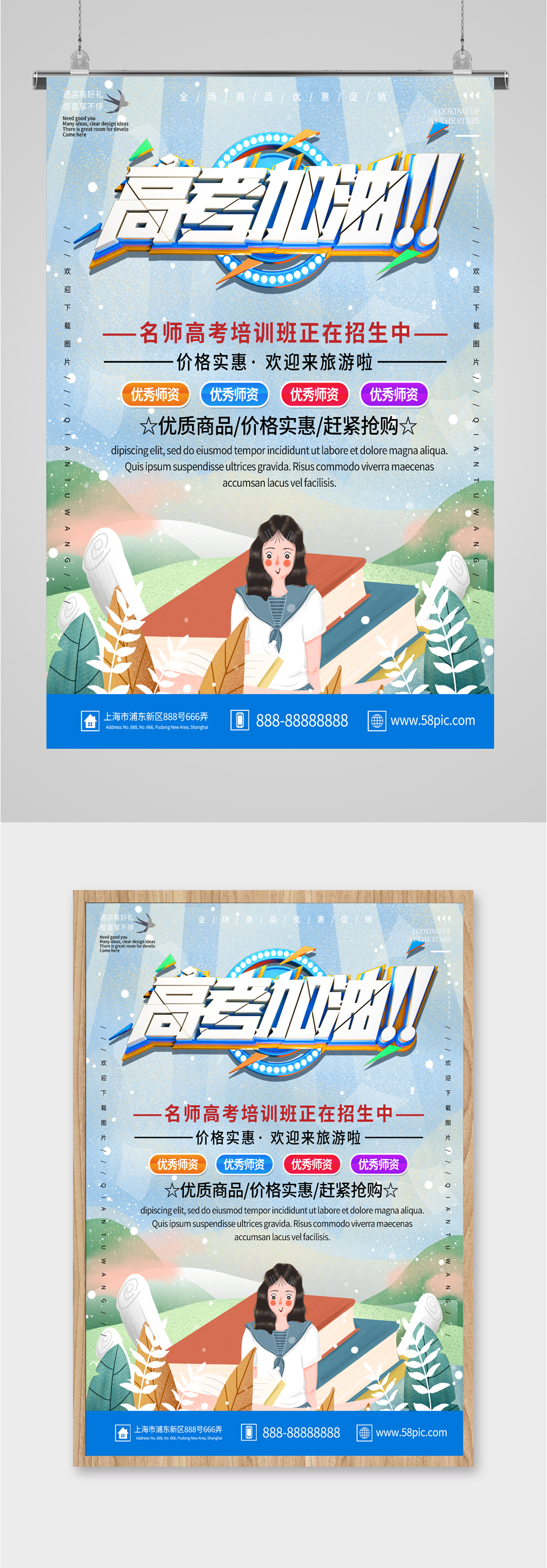 高考加油培训班招生海报素材