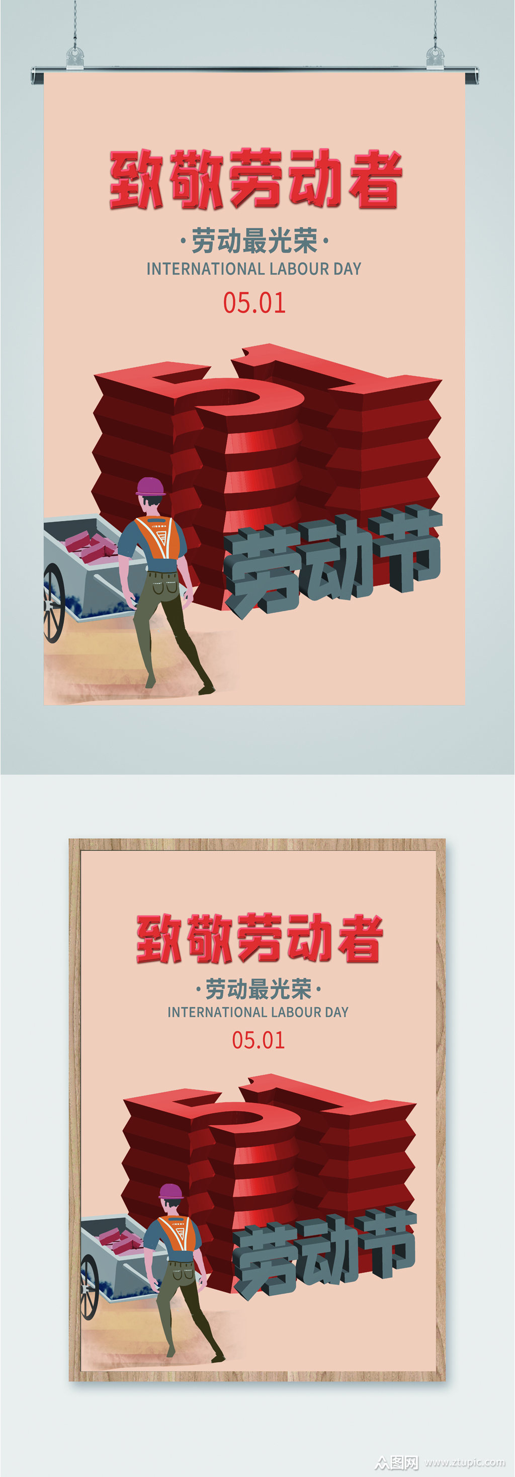 致敬劳动者光荣海报模板下载-编号1666798-众图网