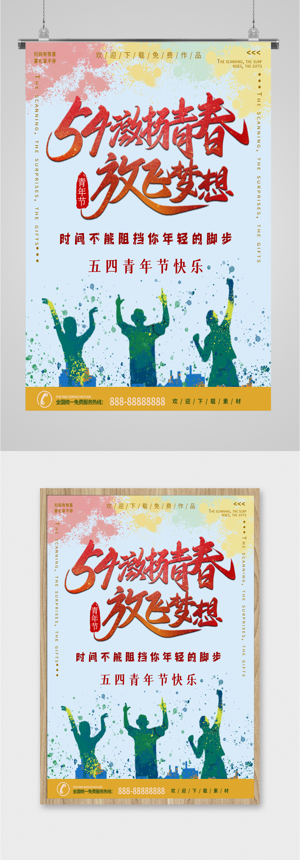 激扬青春放飞梦想青年节海报素材