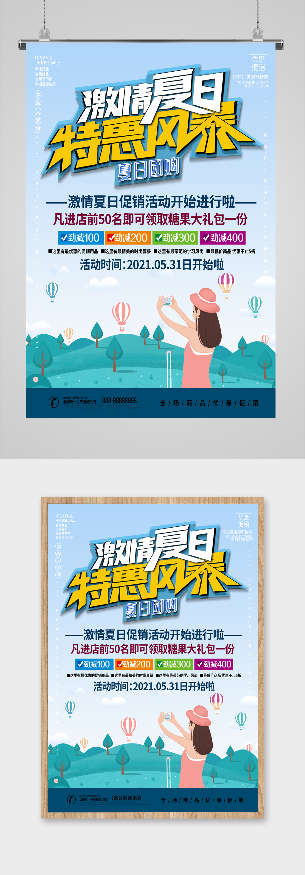 激情夏日促销活动简约海报素材