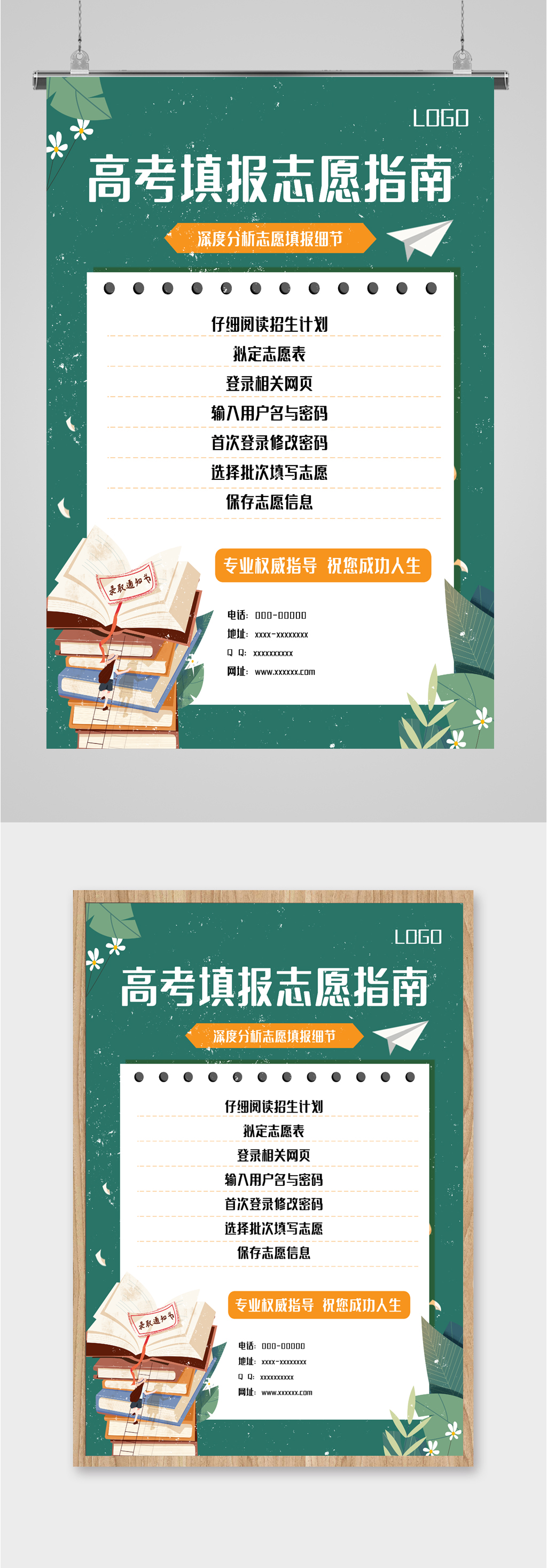高考填报志愿指南海报素材