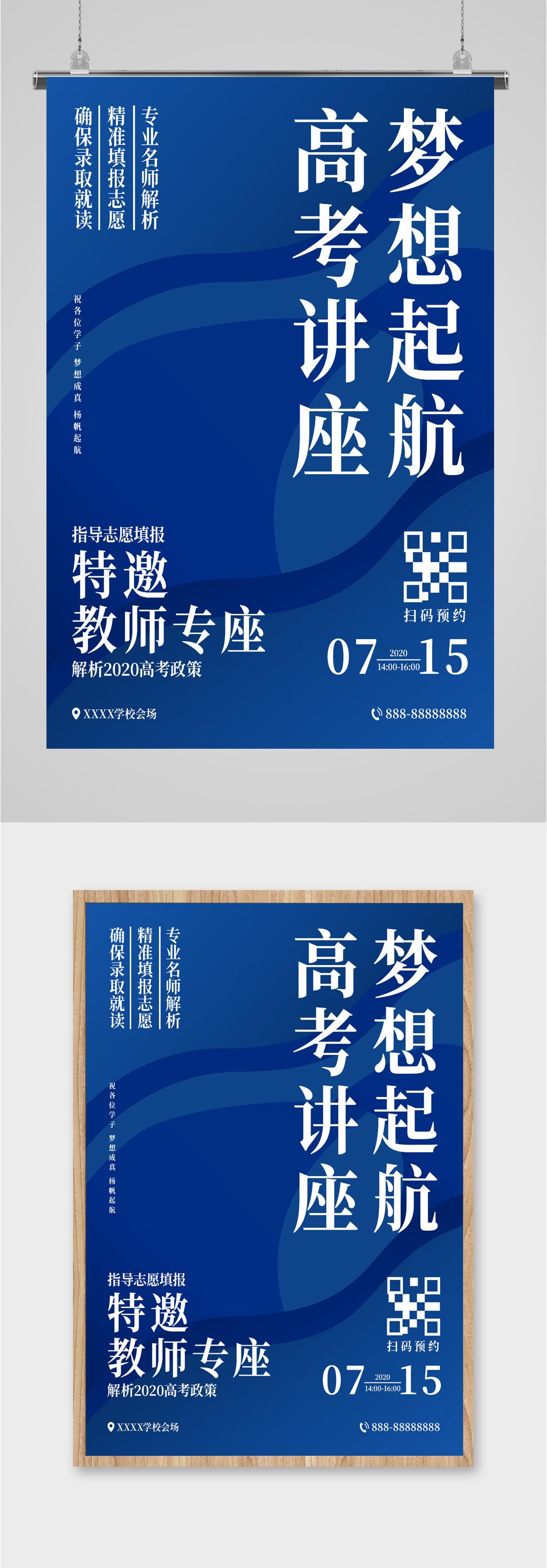 特邀讲座预约蓝色海报素材