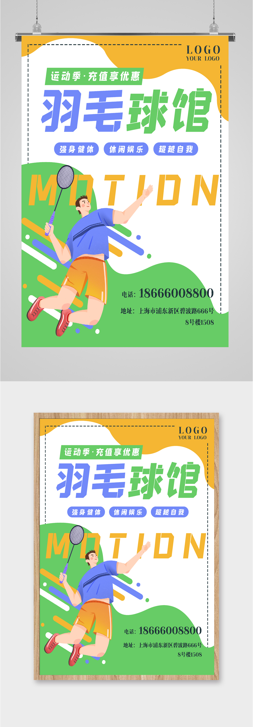 羽毛球馆体育运动海报素材