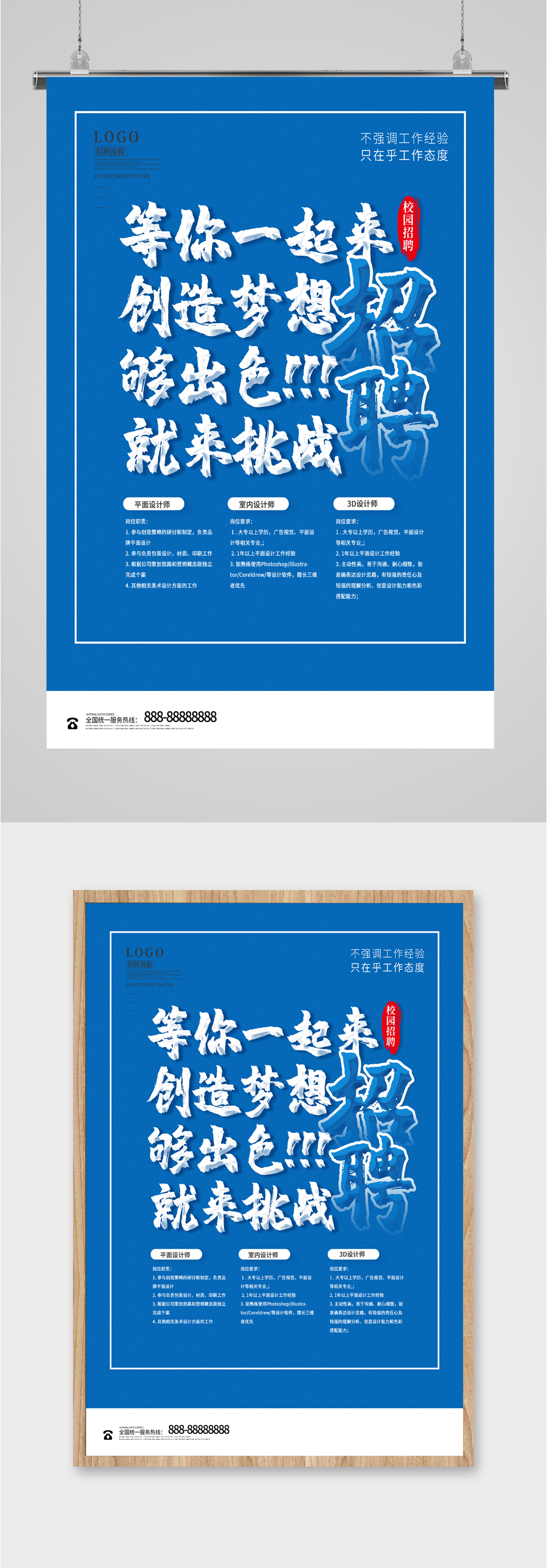 招聘人才简约蓝色海报素材