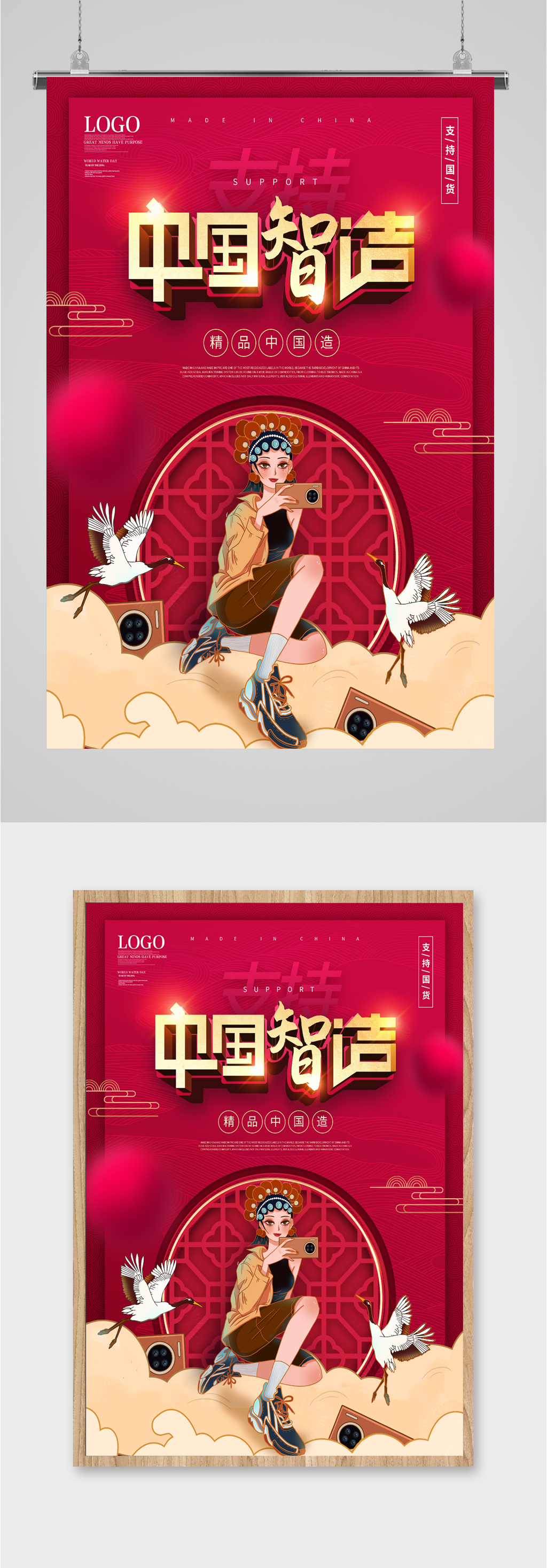 精品中国制造红色海报素材