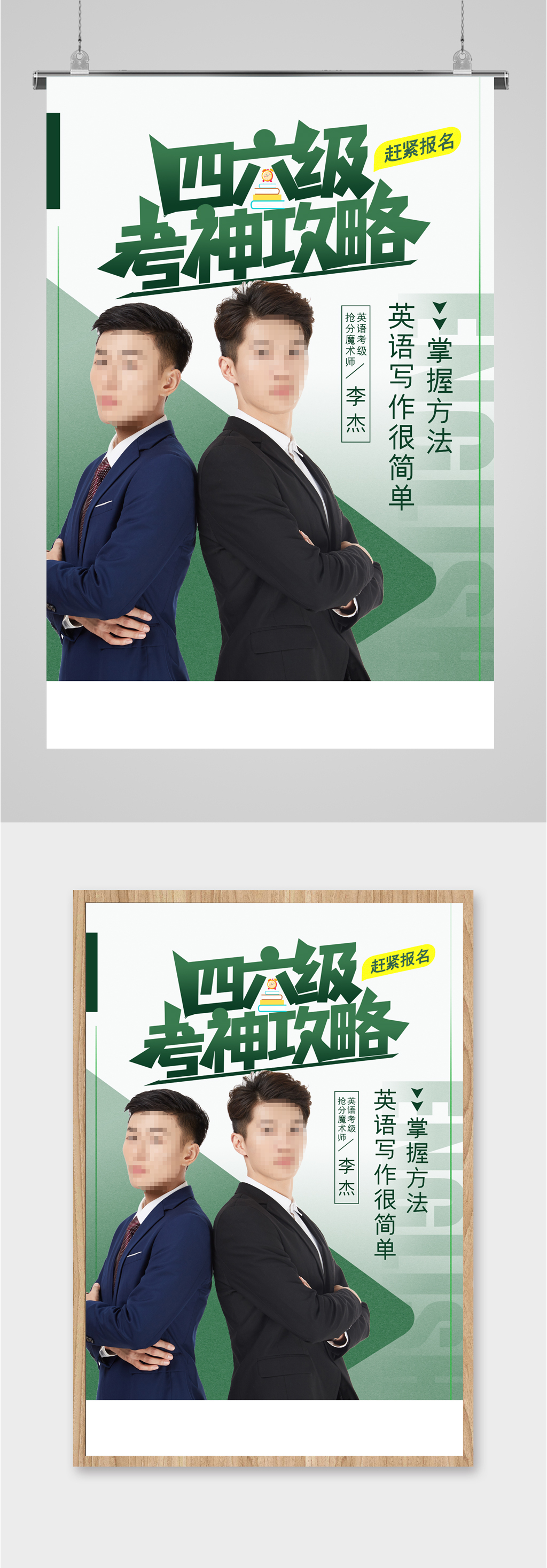 英语四六级名师课堂海报素材