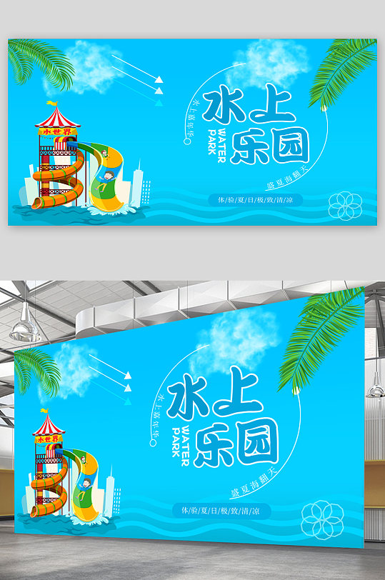 水上樂園清新展板