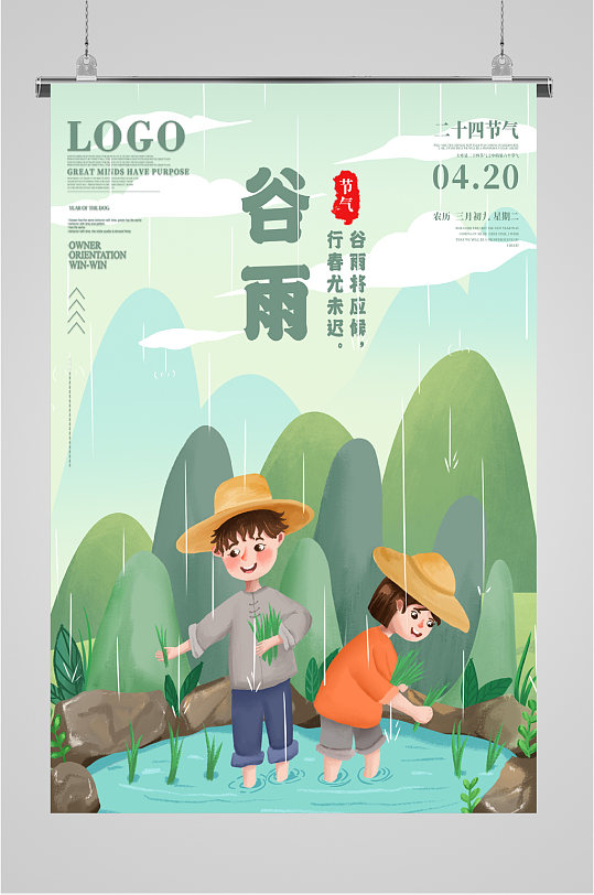 谷雨节气插画儿童海报