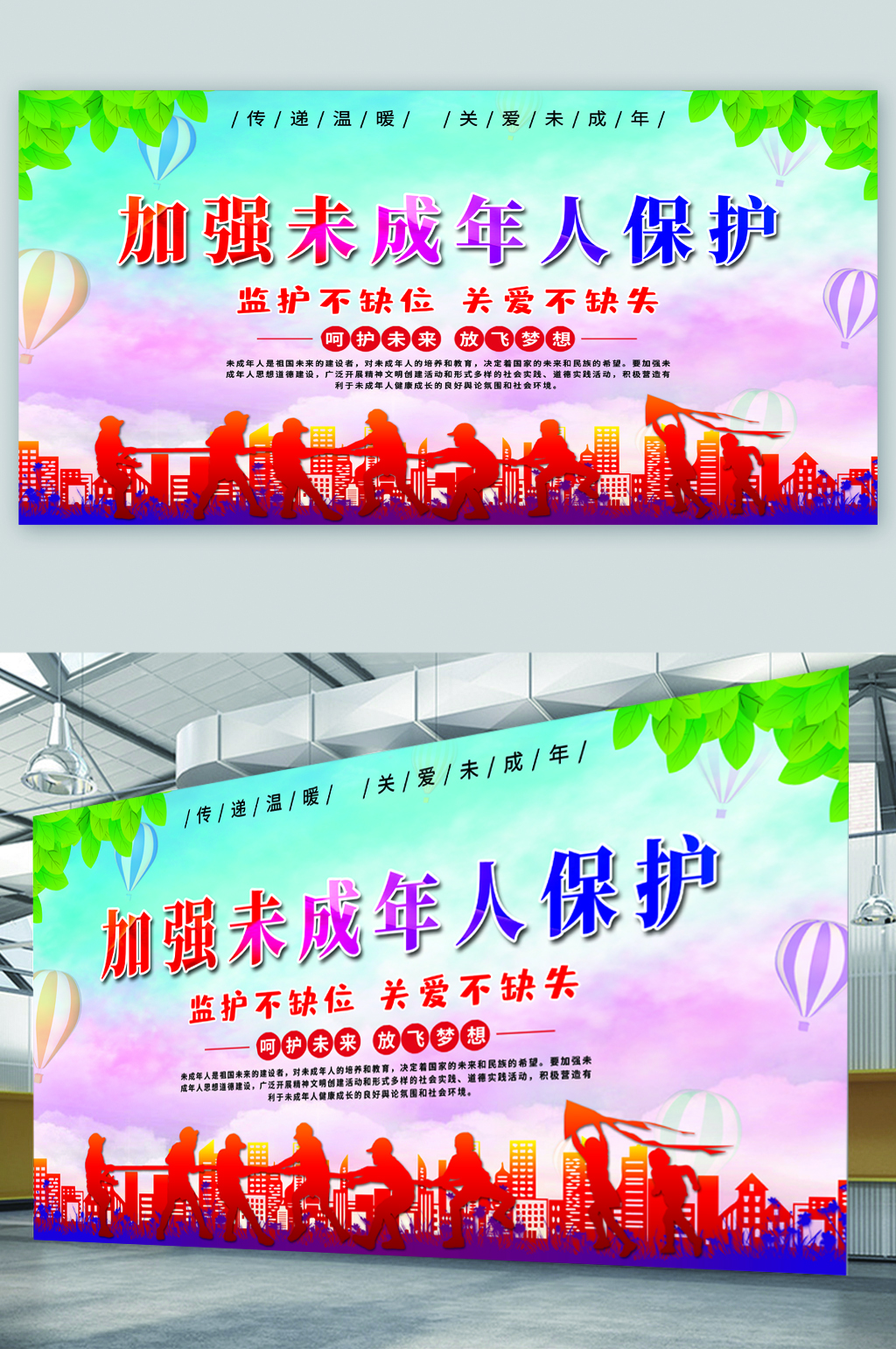 加强未成年人保护展板素材