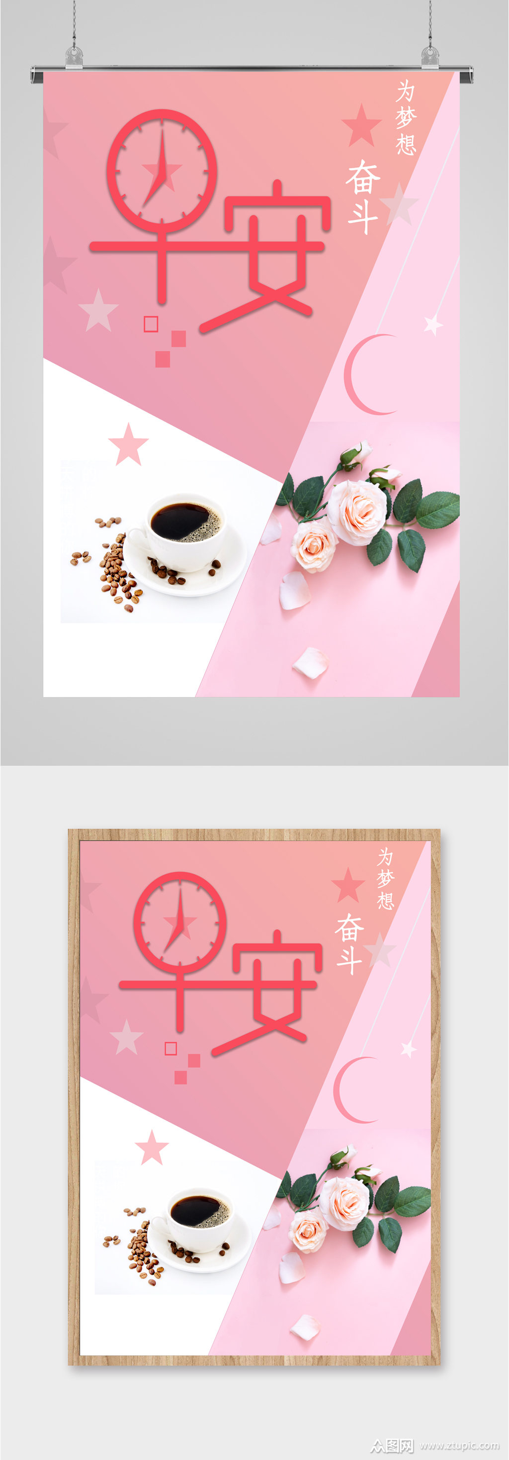 早安唯美粉色海报