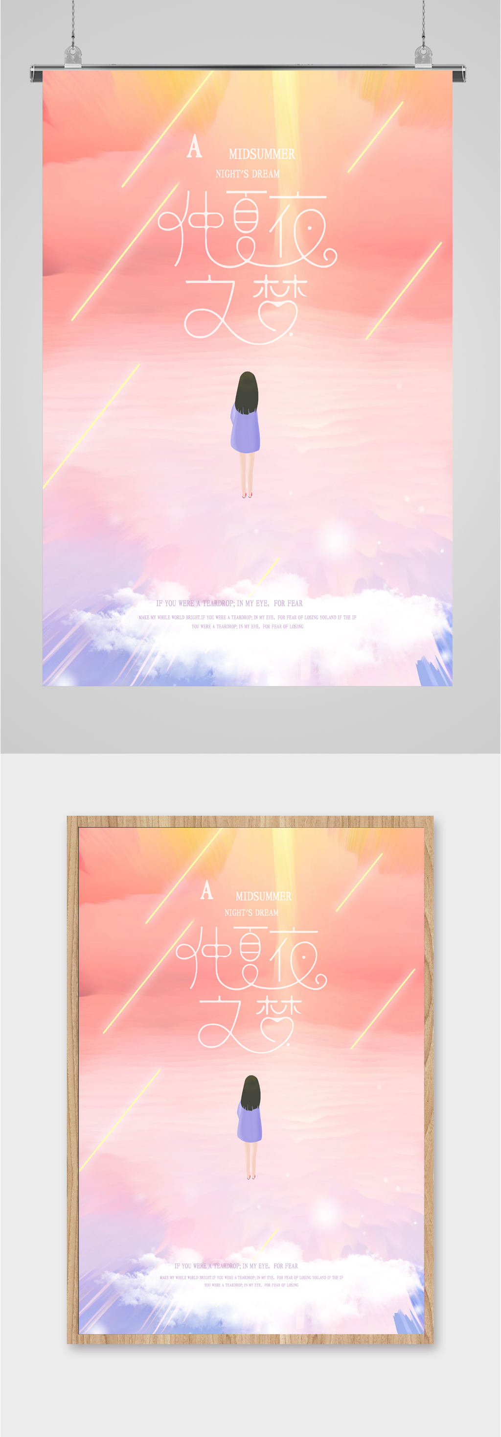 仲夏夜梦意境插画海报素材