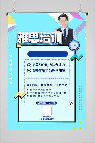 名师辅导班培训海报