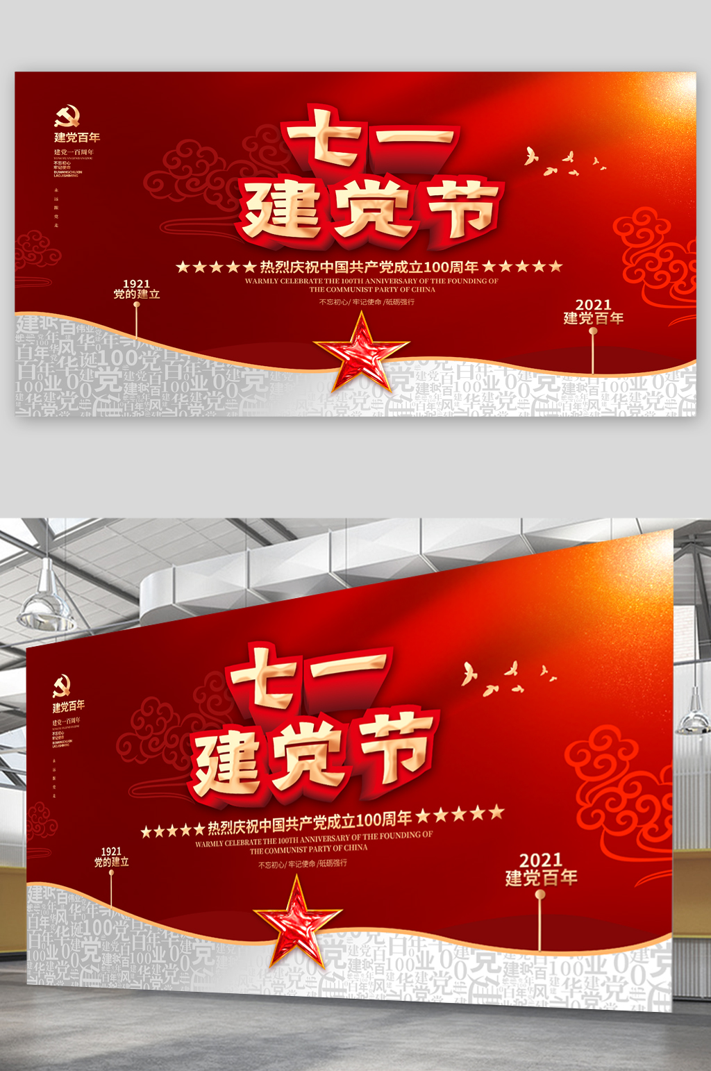 七一建党节红色主题展板
