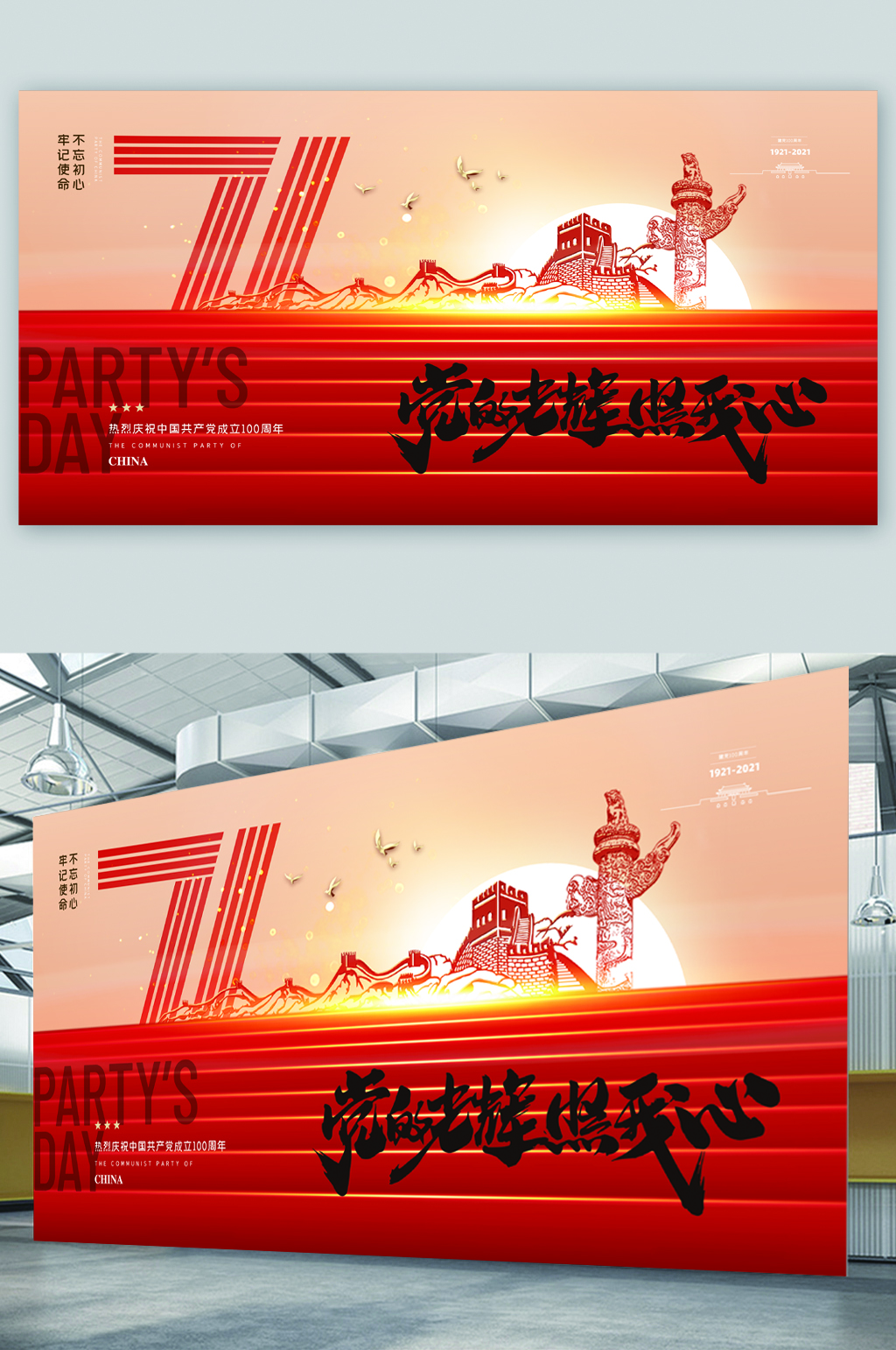 党照我心党建红色展板素材