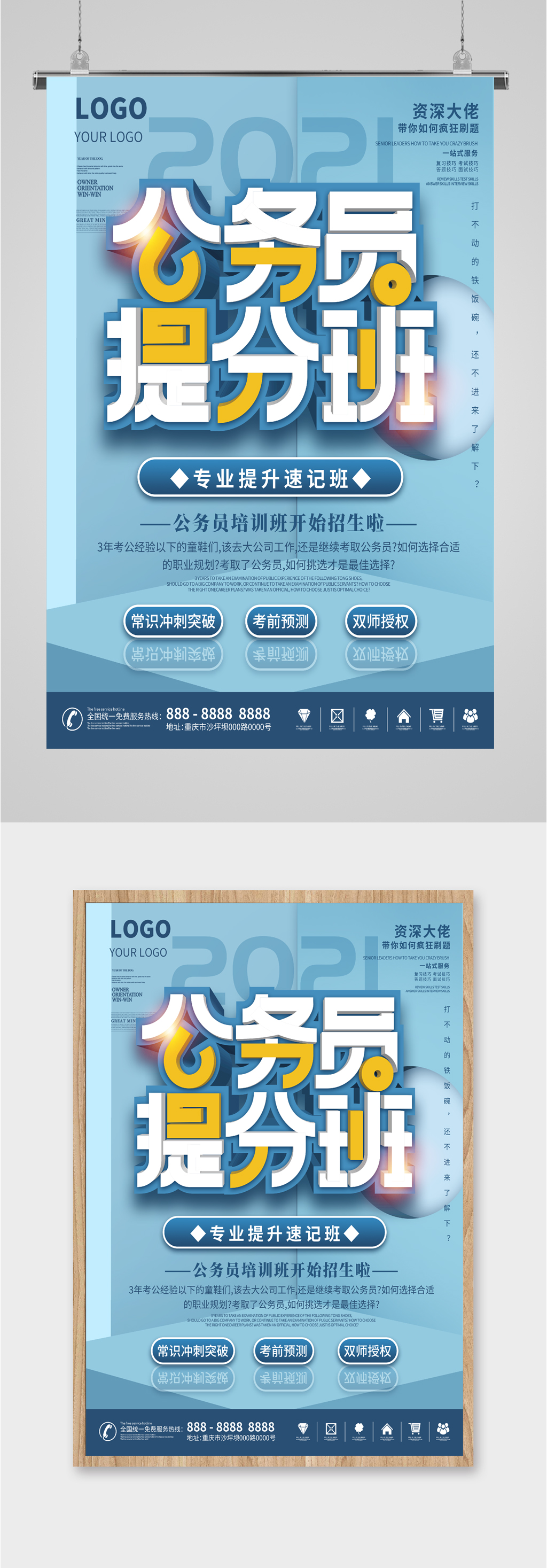 公务员考试学习提升班海报素材