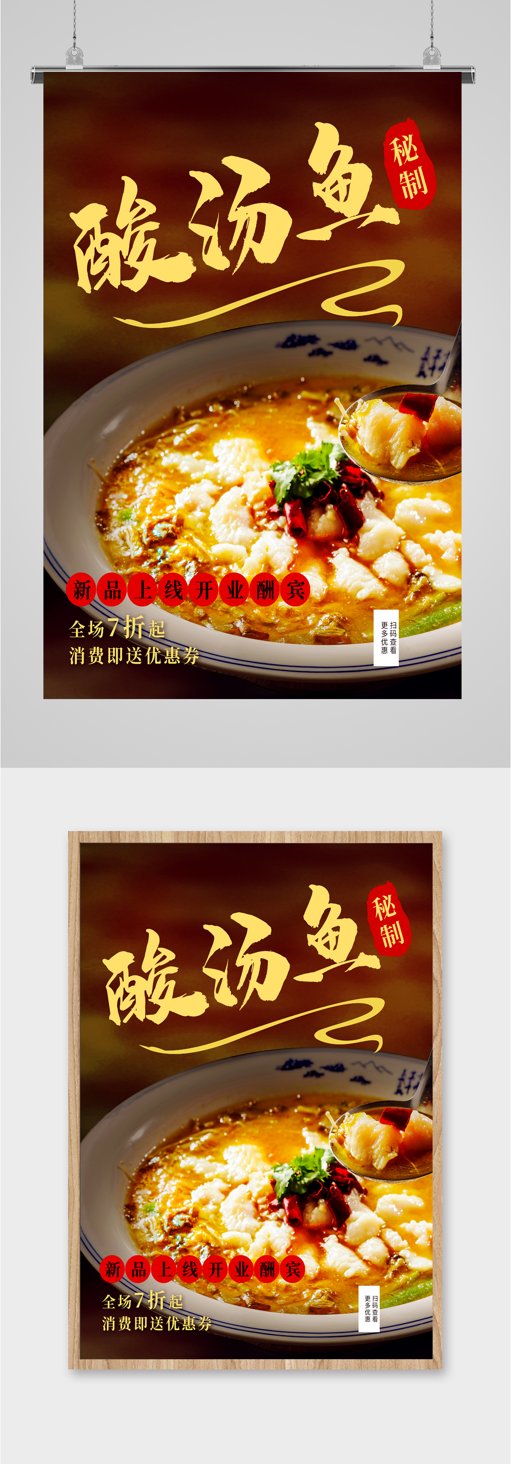 酸汤鱼美食餐厅海报素材