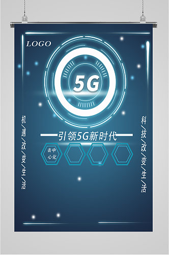 移动科技5G海报