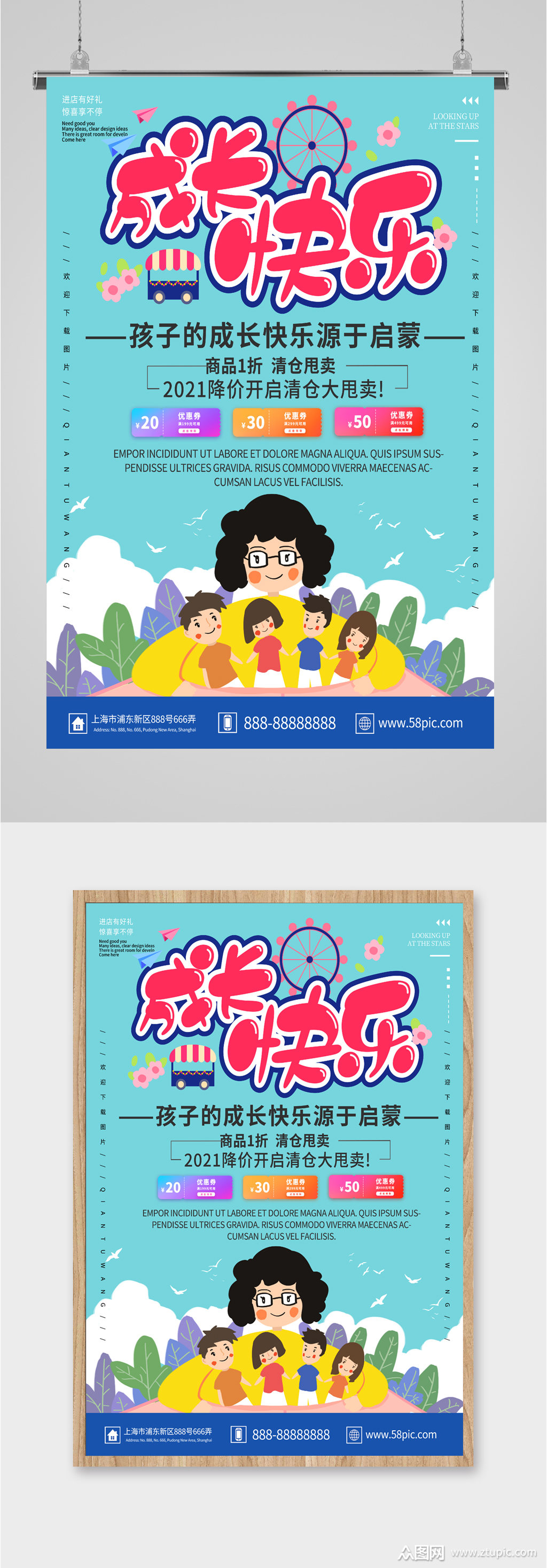 儿童成长快乐简约海报模板下载-编号1581609-众图网