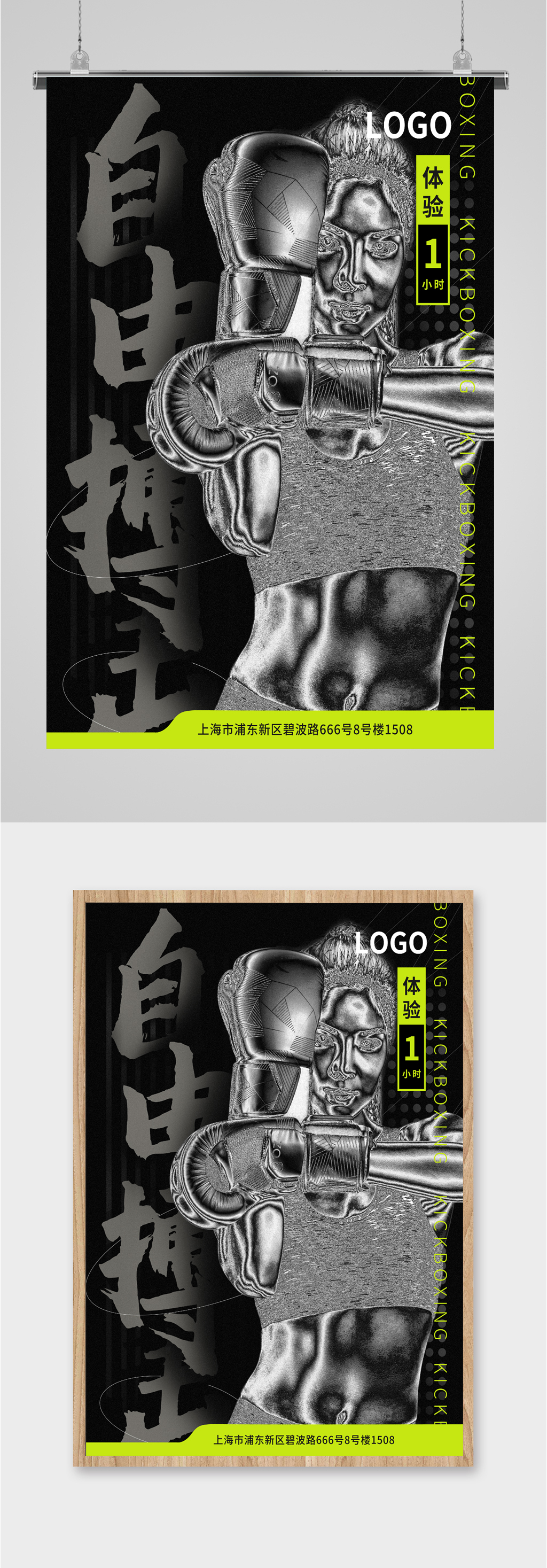 自由搏击运动创意海报素材