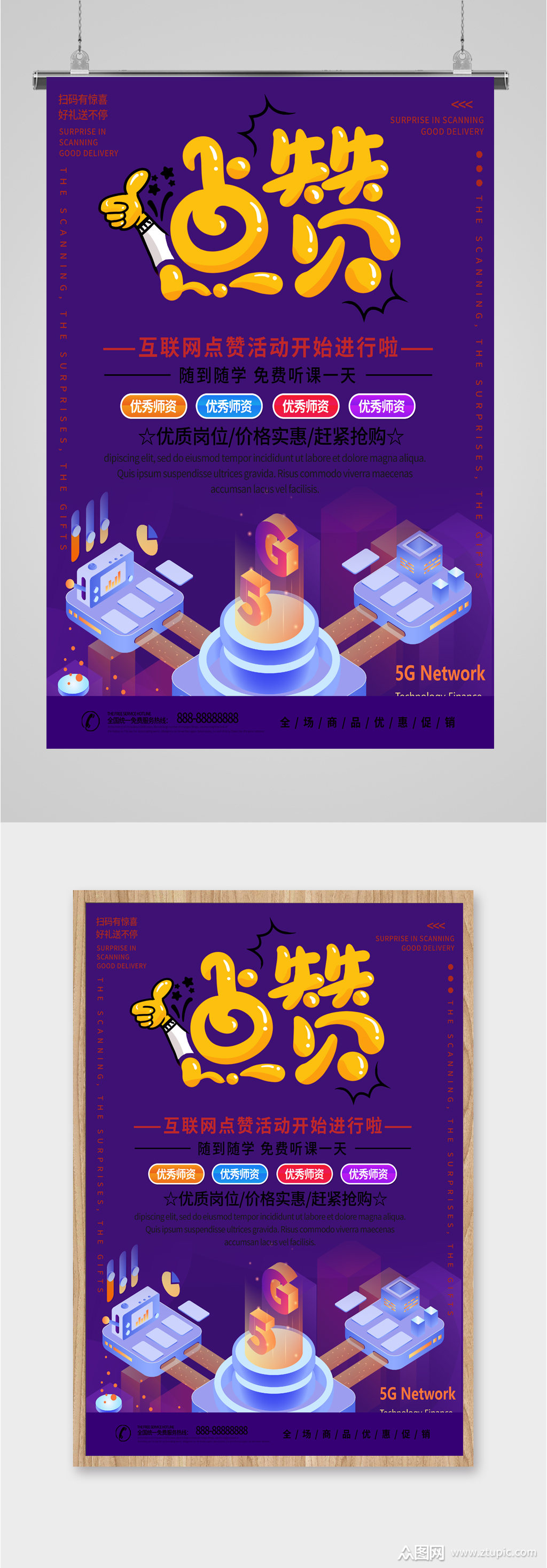 点赞活动开始啦活动海报