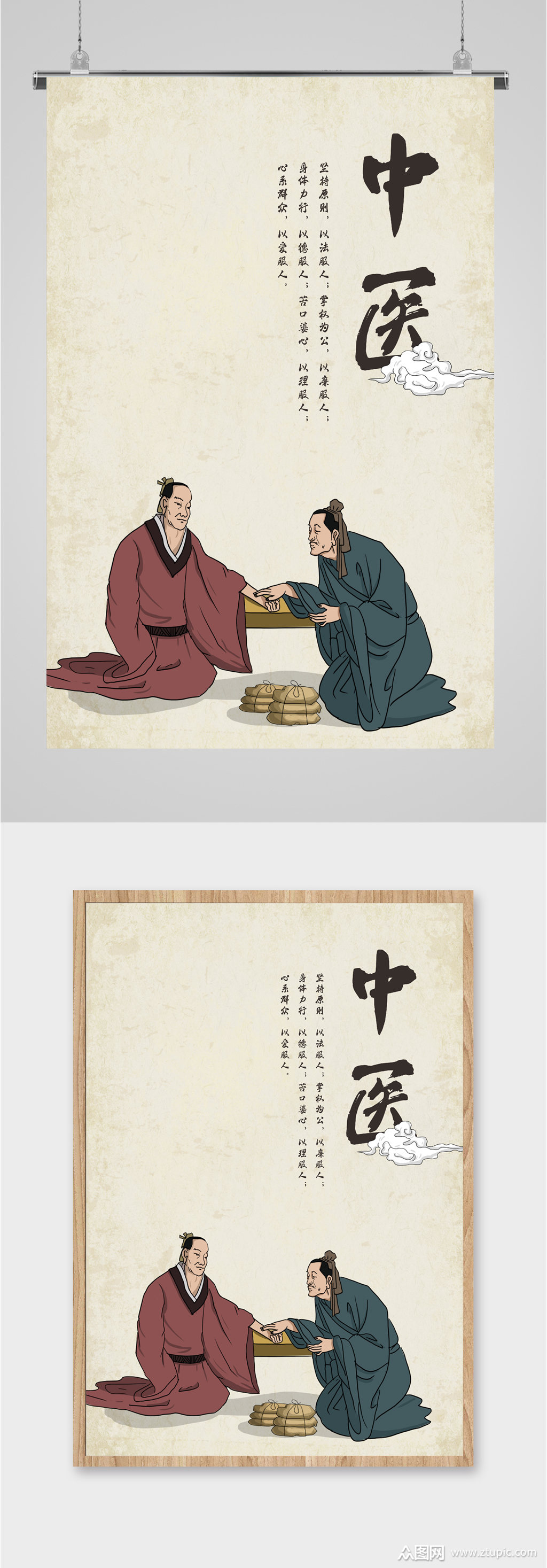 古代中医理疗海报