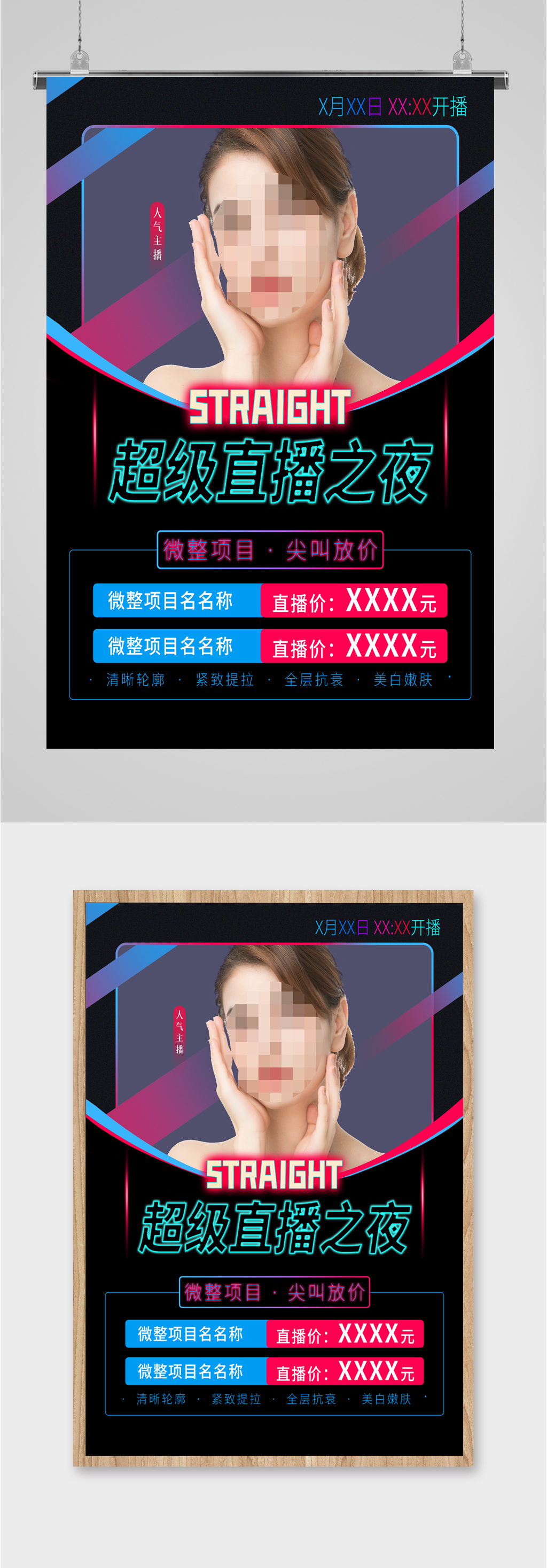 主播直播宣传海报素材