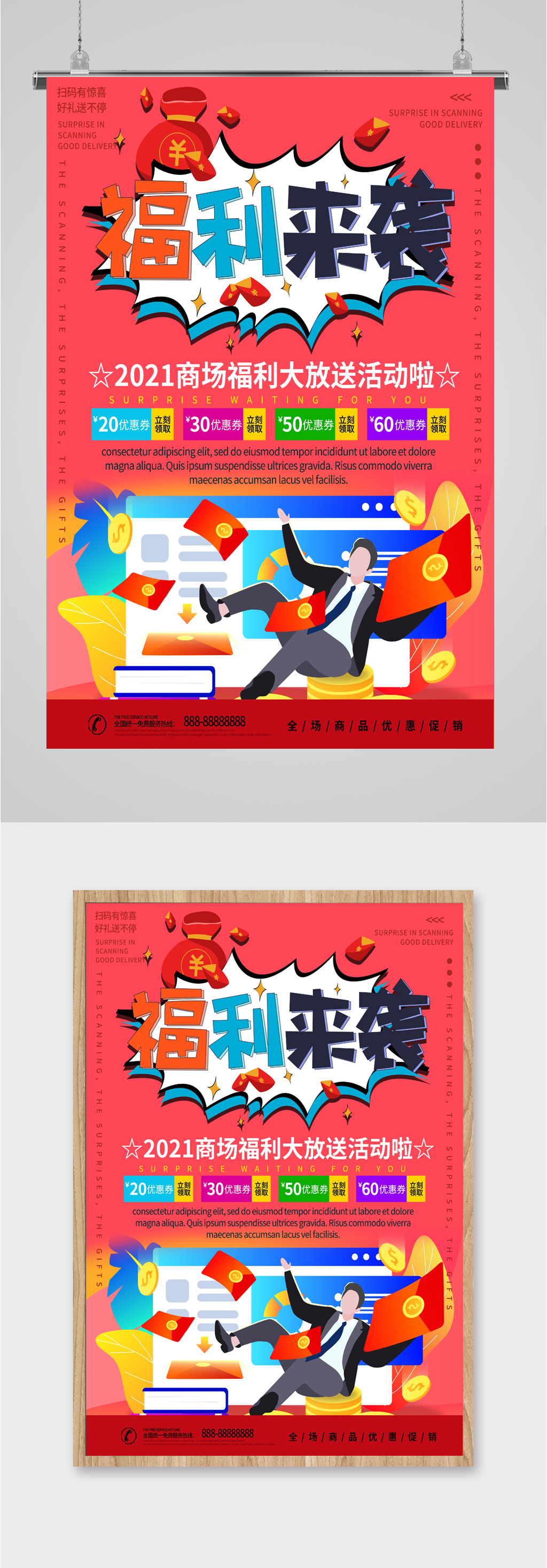 福利来袭大促销活动海报素材