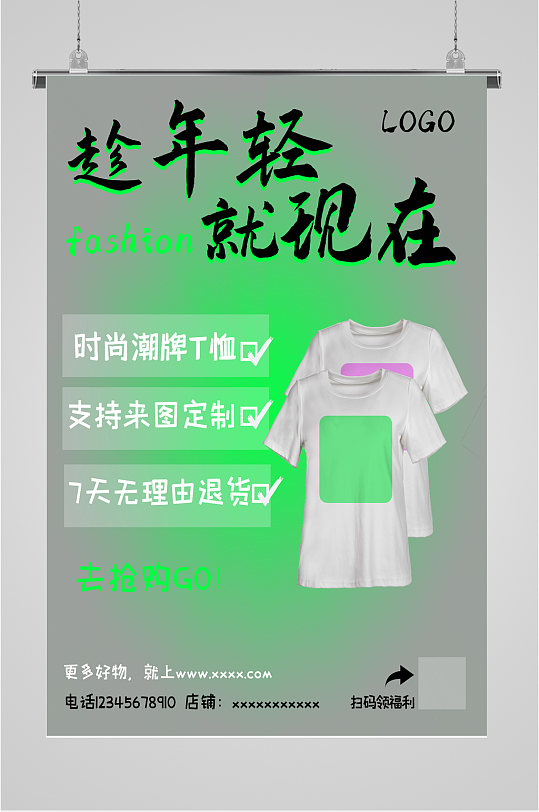 潮牌衣服设计海报