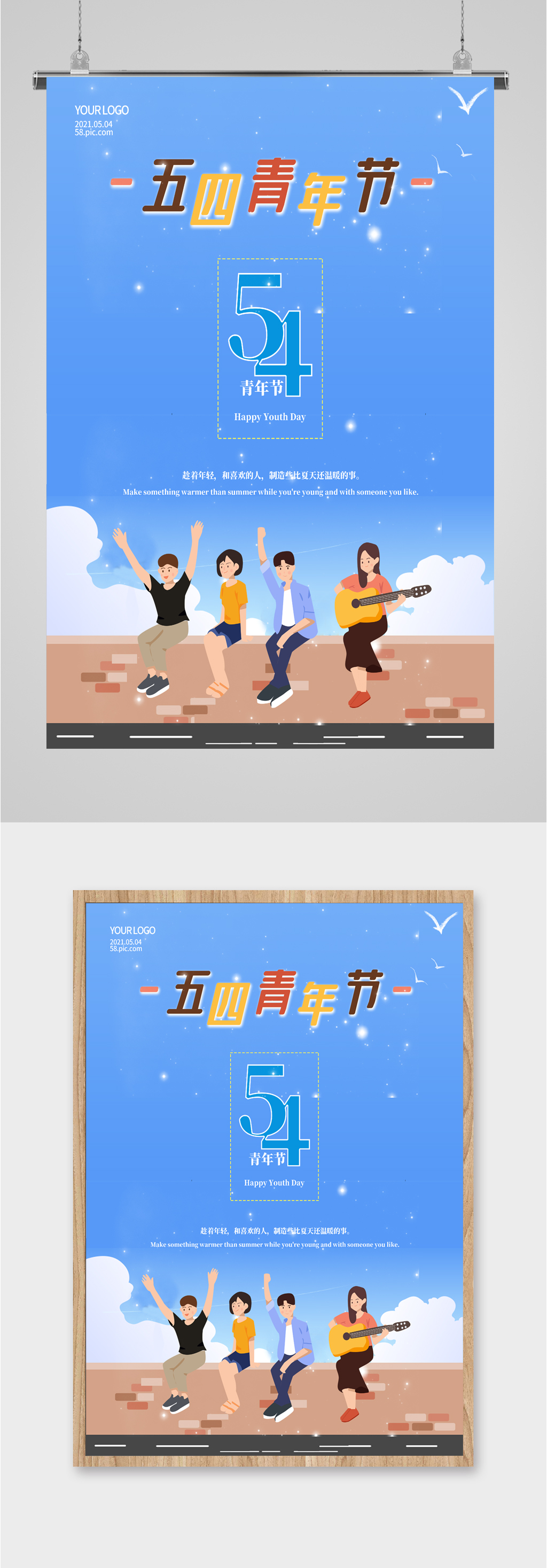 54青年节简约海报素材