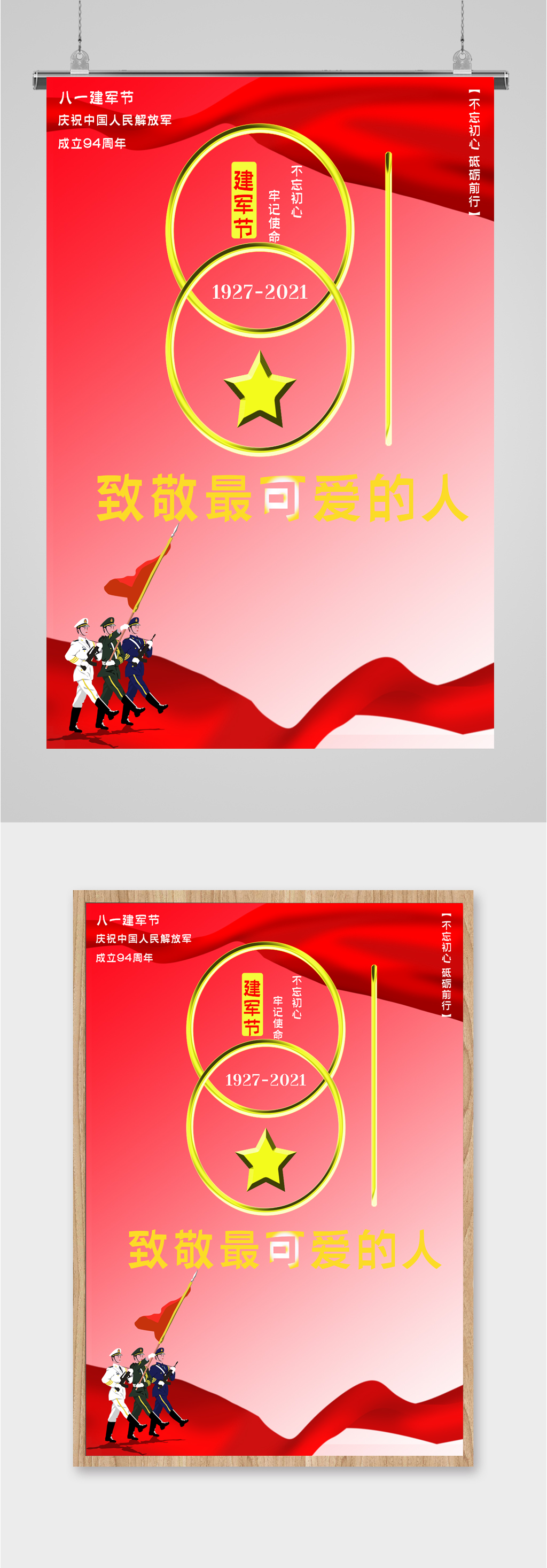 八一建军节简约海报素材