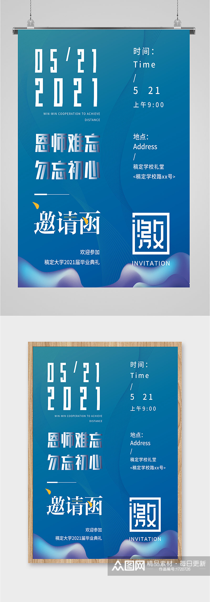 简约蓝色毕业典礼邀请函海报素材